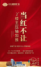 卓信智慧农贸市场2#楼王已加推，参考售价7500—8000元/㎡