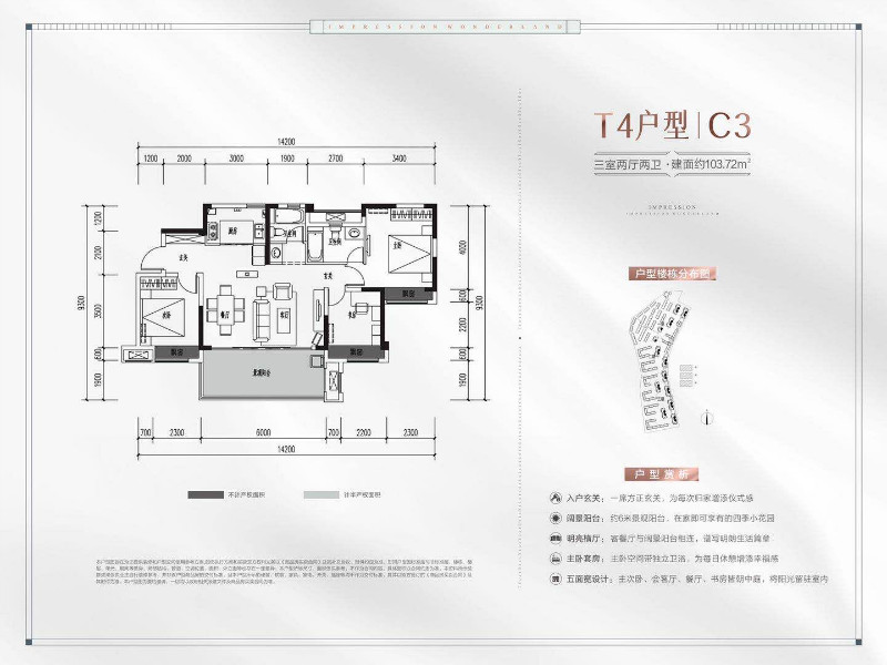  东原凯越·印江山T4户型C3户型图