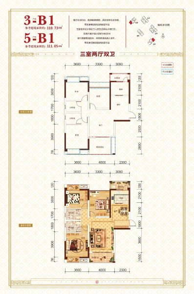 南庭御景3-B1、5-B2户型图