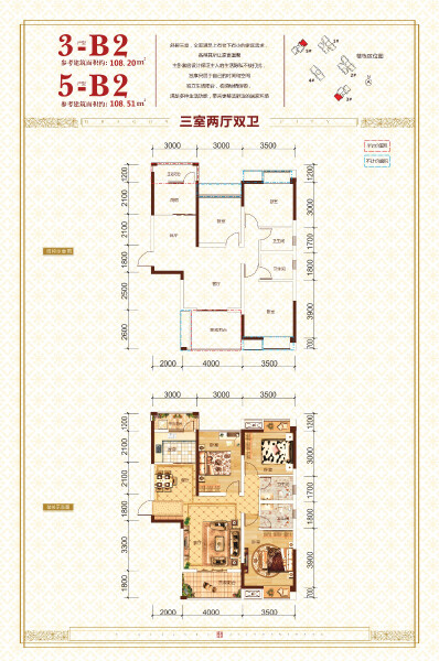 南庭御景3-B2、5-B2户型图