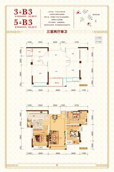 南庭御景3-B3 、5-B3户型图