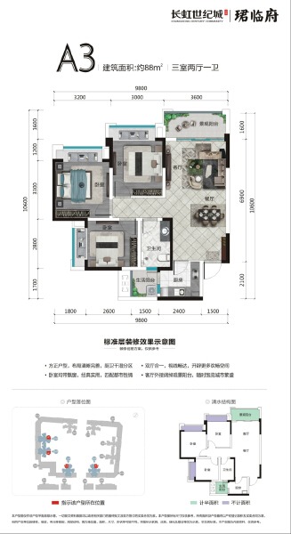 三期B A3户型户型图