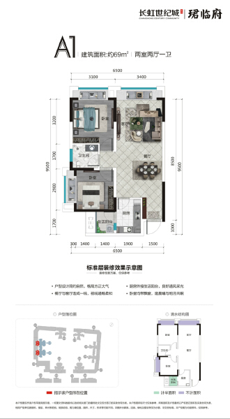 三期B  A1户型 户型图