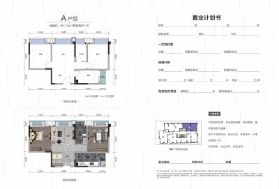 A户型（住宅）