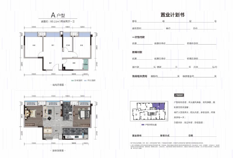 A户型（住宅）户型图