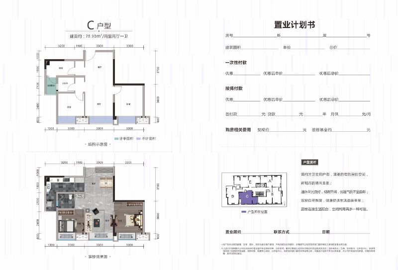 C户型（住宅）户型图