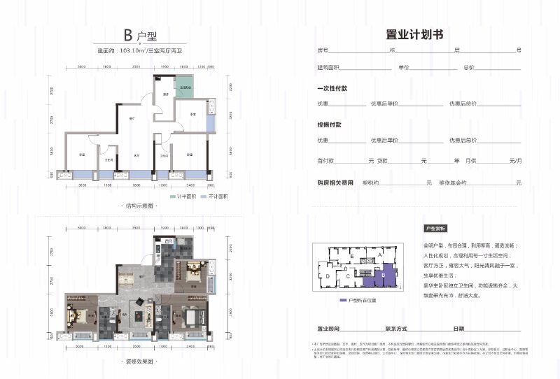 B户型（住宅）户型图