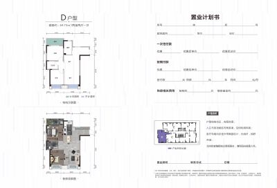 D户型（住宅）