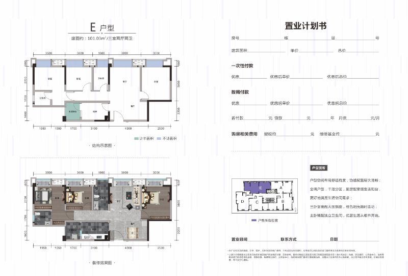 E户型（住宅）户型图