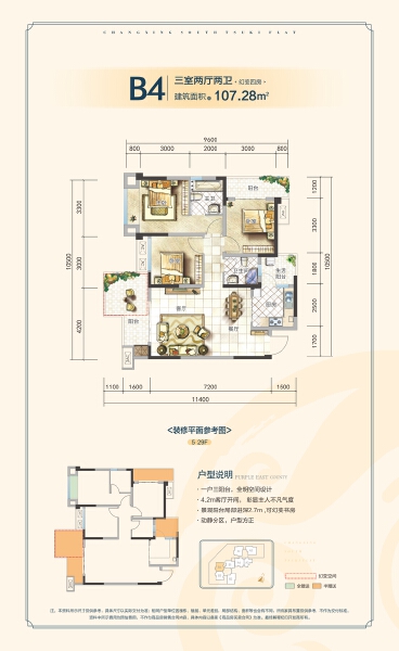 B4户型户型图