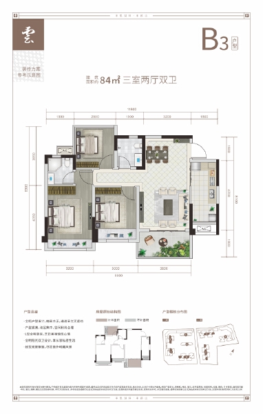 B3户型图