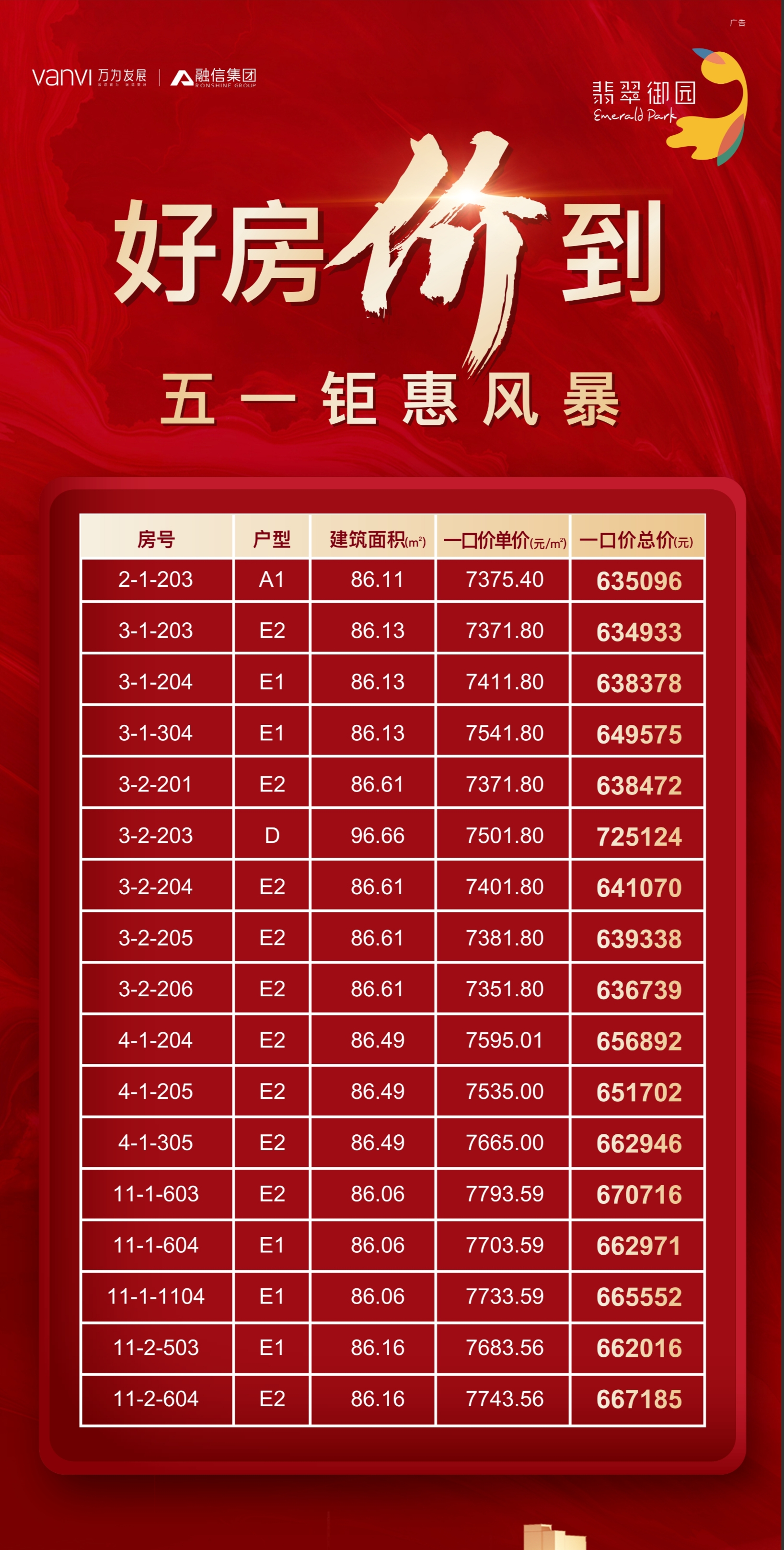 万为翡翠御园.jpg