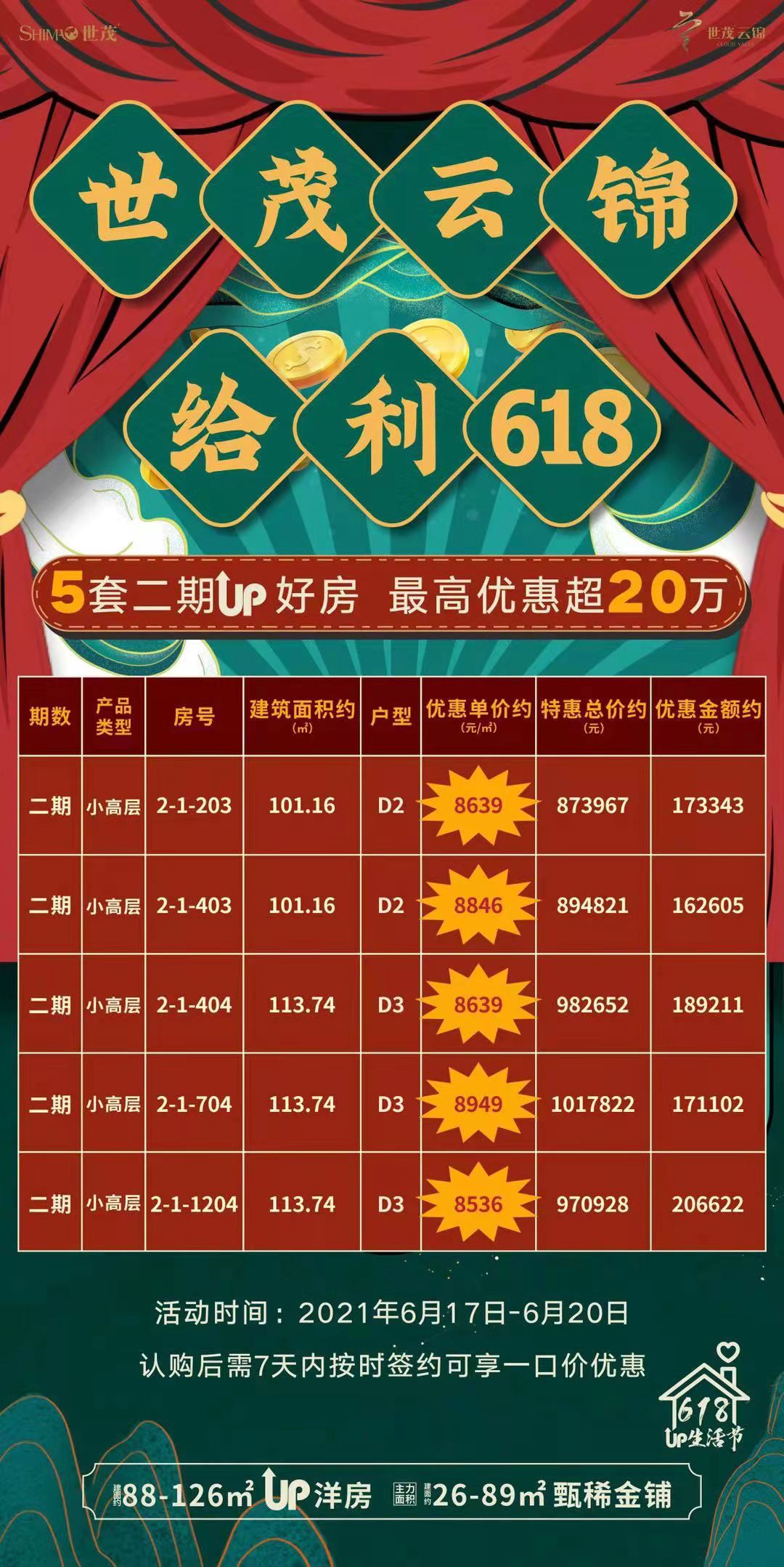 世茂云锦.jpg
