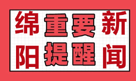 保障科技城建设用地 绵阳顺利承接省级用地审批权