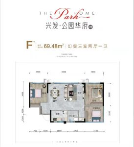 F户型