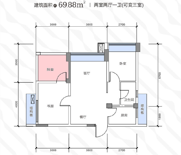 69.88㎡（幻变）户型图