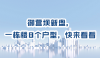 第107集丨#绵阳 御营坝新盘，一栋楼，8个户型，快来看看