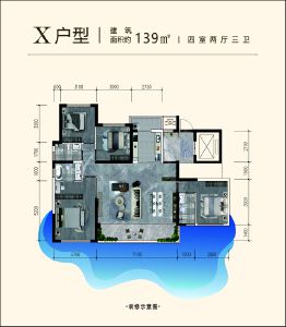 X户型