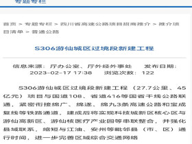 45亿！27.7公里！绵阳再添城市快速通道！串联小枧新桥石马仙海