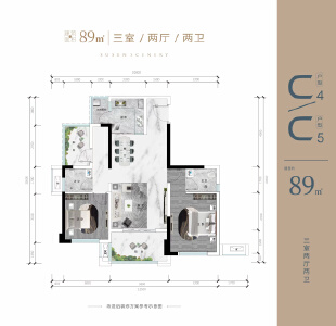 C4/C5户型图