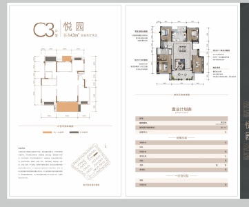 C3悦园