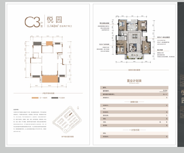 C3悦园户型图