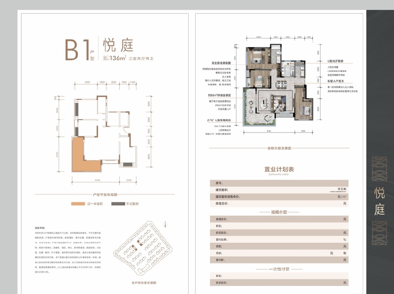 B1悦庭户型图