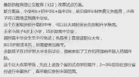 网传绵阳涪城区、成都高新区将试点取消中考、缩短学制？真相来了！