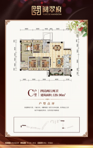 阅翠府C户型129.96㎡户型图