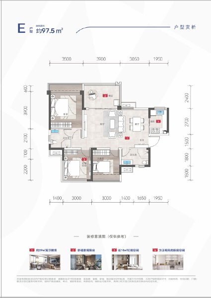 E户型户型图