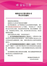 突然！绵阳富安百货将于4月30日闭店！