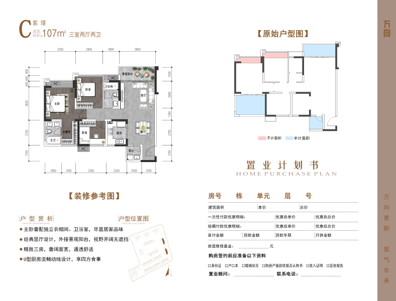 C户型户型图