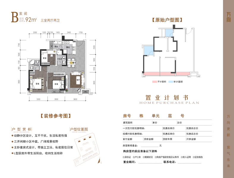 B户型户型图