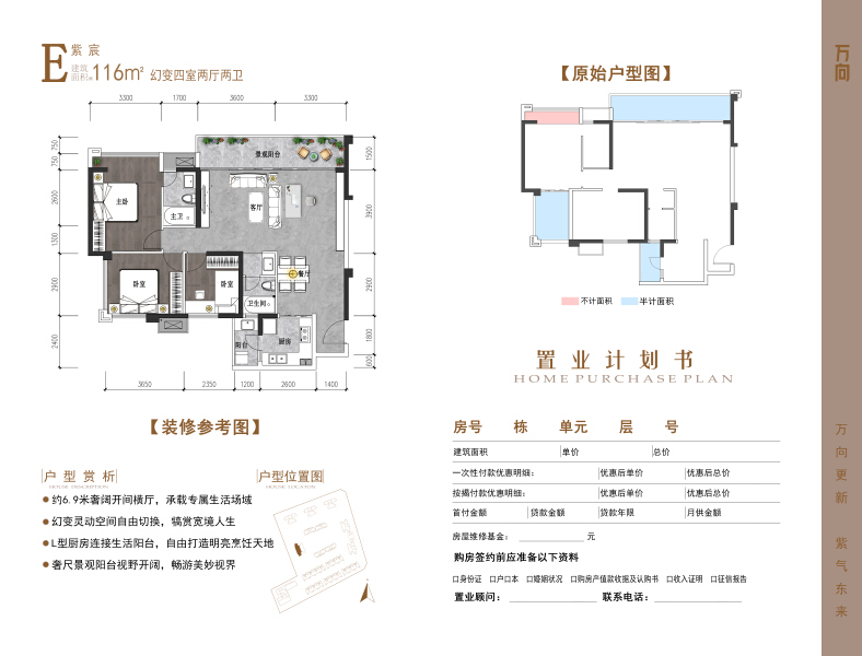 E户型户型图