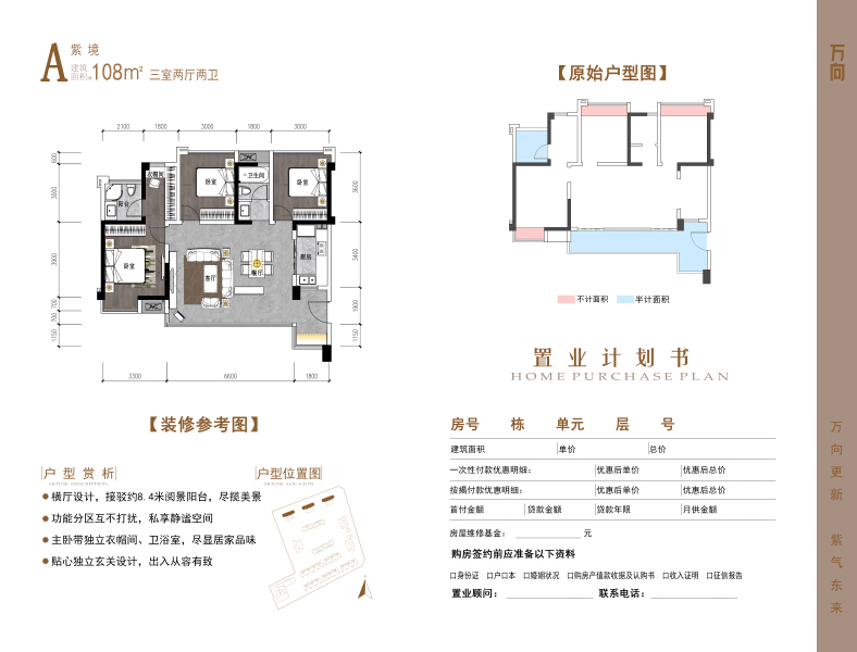 A户型户型图