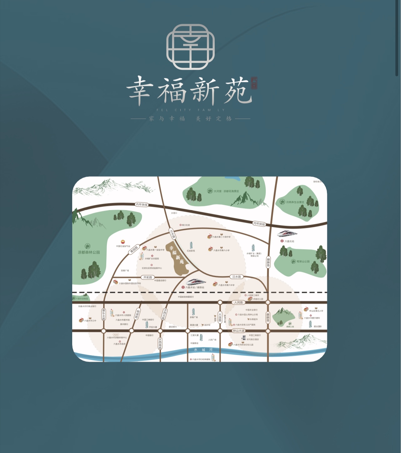 幸福新苑