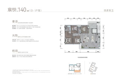  邦泰悦九章云邸140户型