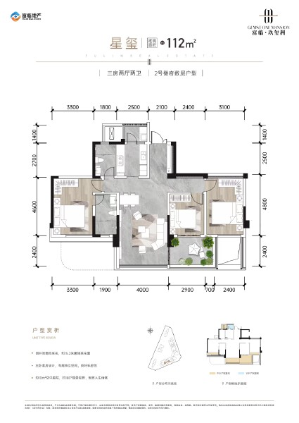 星玺户型图