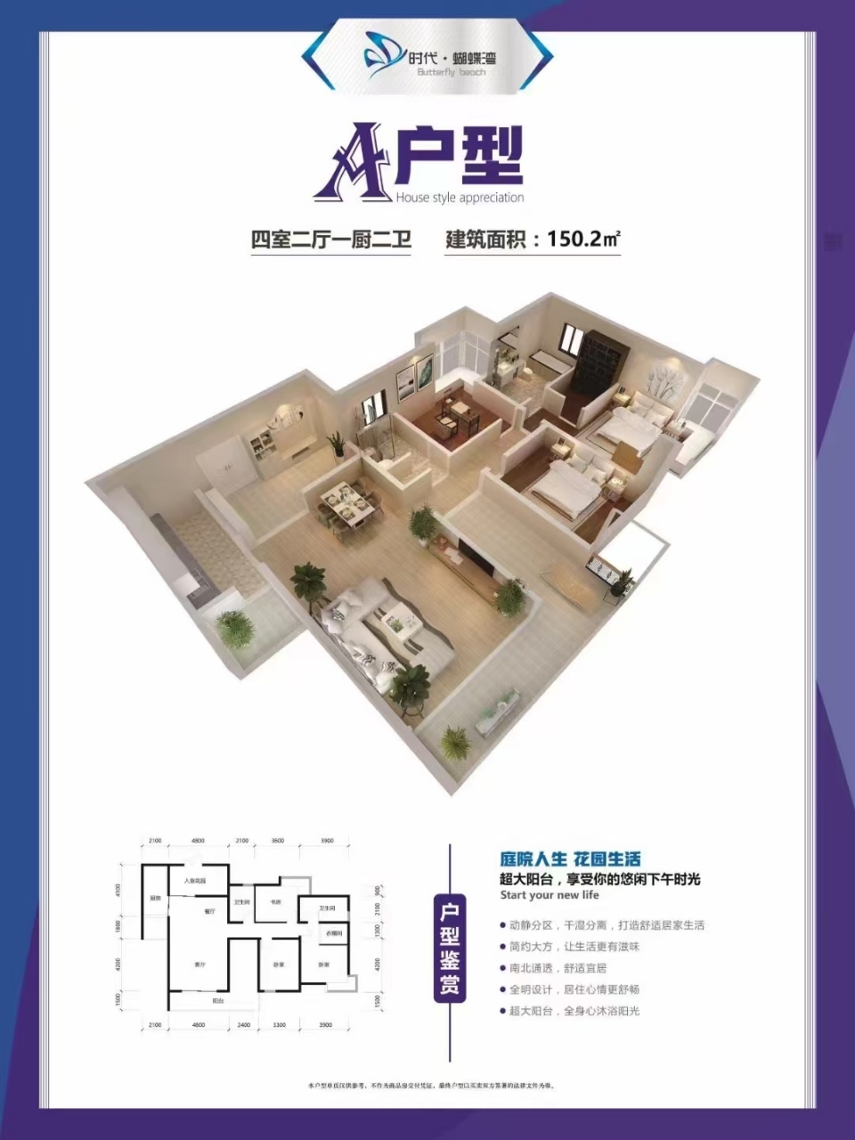 四川/绵阳时代蝴蝶湾，3室2厅2卫，154.00㎡，售价88.80万 四川/绵阳二手房
