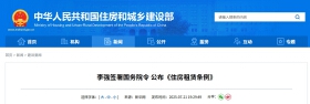 2025最新《住房租赁条例》，9月15日起施行！