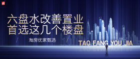 改善置业，享城市新生活！六盘水钟山区高端改善楼盘大盘点！