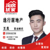 王真